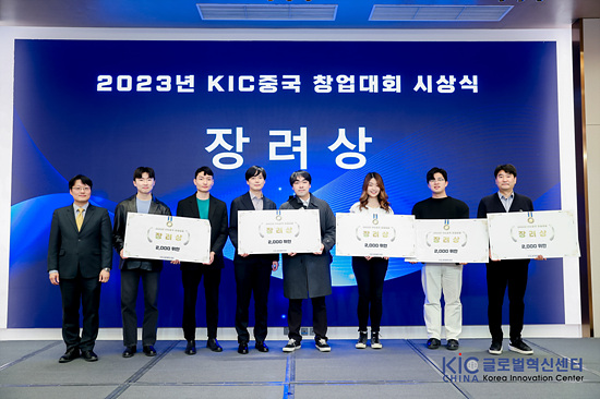 기술창업MBA학과 송준, '2023년 KIC중국 창업대회'에서 장려상 수상 썸내일 이미지